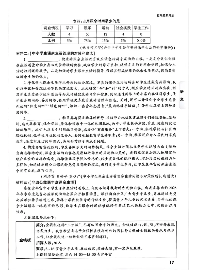 2025年重庆重难题与新考法试题部分一_初中资料合集_2025《万唯中考&bull;黑白卷》多地方版（更30省）_2025《万唯中考&bull;黑白卷》7科全套（重庆）