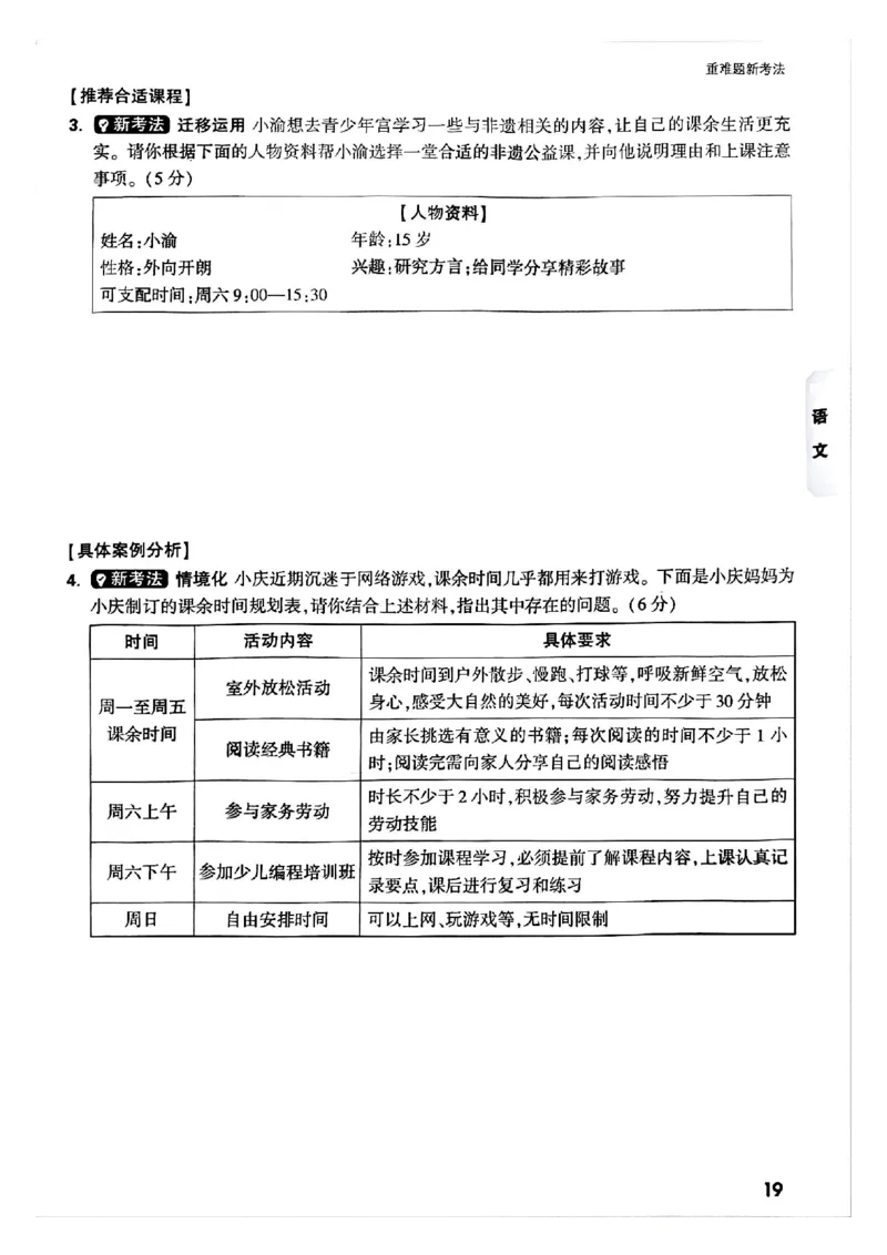 2025年重庆重难题与新考法试题部分一_初中资料合集_2025《万唯中考&bull;黑白卷》多地方版（更30省）_2025《万唯中考&bull;黑白卷》7科全套（重庆）