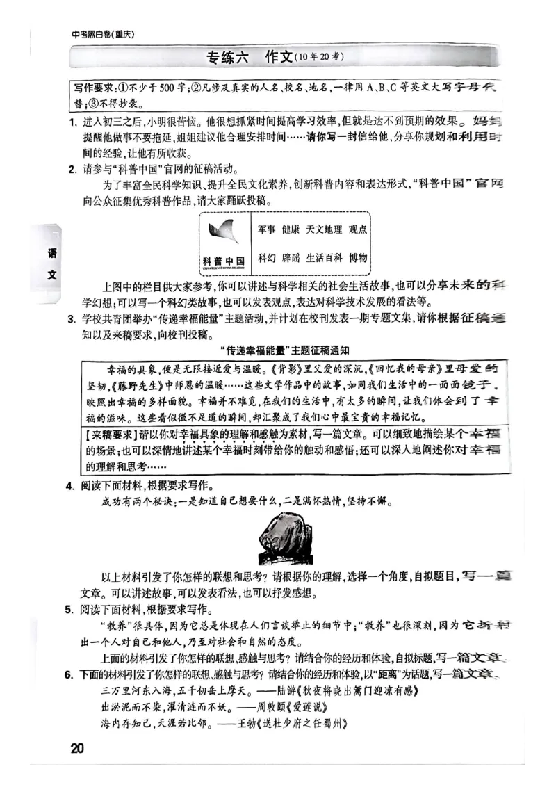 2025年重庆重难题与新考法试题部分一_初中资料合集_2025《万唯中考&bull;黑白卷》多地方版（更30省）_2025《万唯中考&bull;黑白卷》7科全套（重庆）