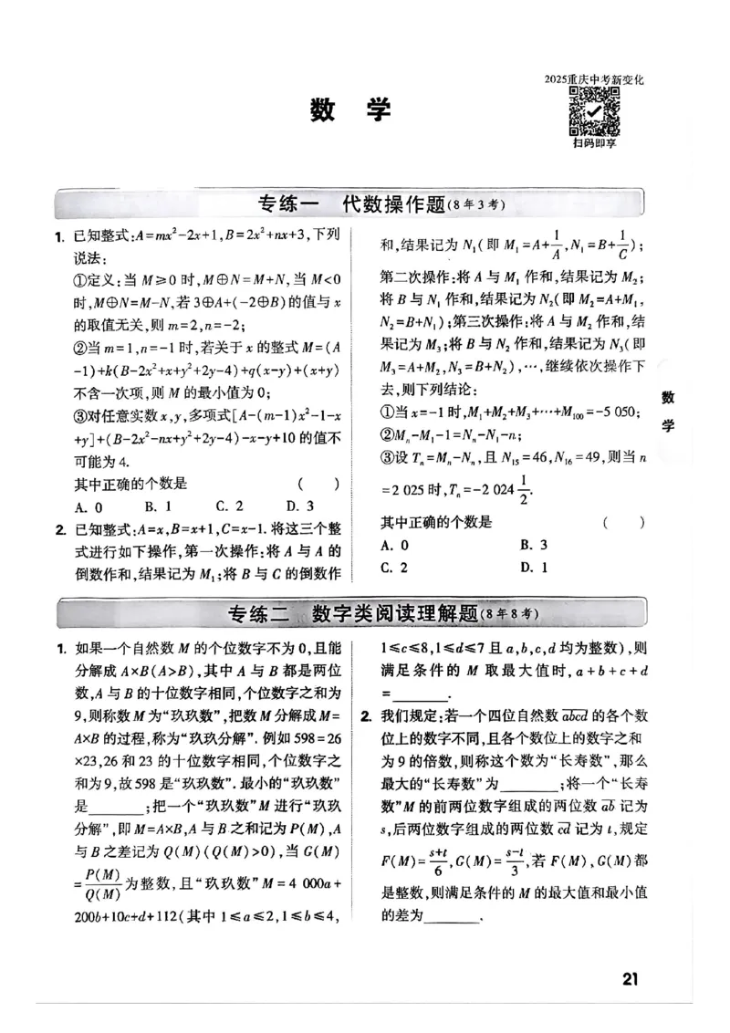 2025年重庆重难题与新考法试题部分一_初中资料合集_2025《万唯中考&bull;黑白卷》多地方版（更30省）_2025《万唯中考&bull;黑白卷》7科全套（重庆）