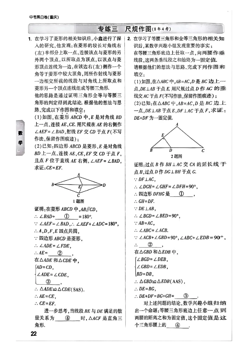 2025年重庆重难题与新考法试题部分一_初中资料合集_2025《万唯中考&bull;黑白卷》多地方版（更30省）_2025《万唯中考&bull;黑白卷》7科全套（重庆）