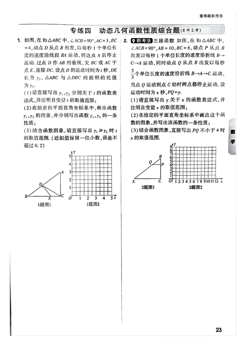 2025年重庆重难题与新考法试题部分一_初中资料合集_2025《万唯中考&bull;黑白卷》多地方版（更30省）_2025《万唯中考&bull;黑白卷》7科全套（重庆）