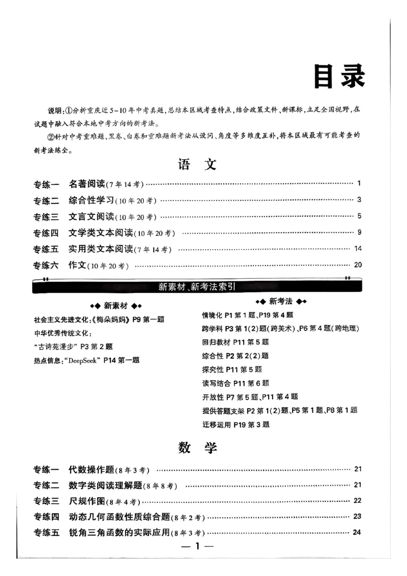 2025年重庆重难题与新考法试题部分一_初中资料合集_2025《万唯中考&bull;黑白卷》多地方版（更30省）_2025《万唯中考&bull;黑白卷》7科全套（重庆）