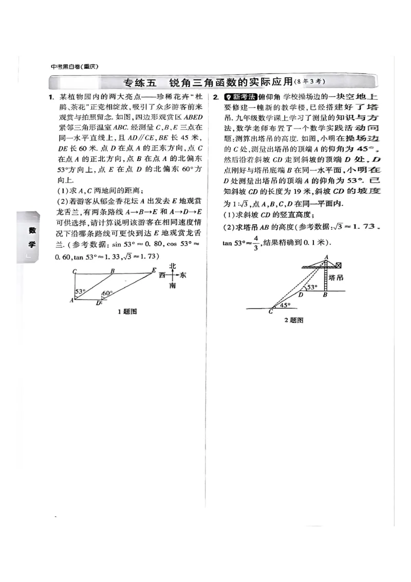 2025年重庆重难题与新考法试题部分一_初中资料合集_2025《万唯中考&bull;黑白卷》多地方版（更30省）_2025《万唯中考&bull;黑白卷》7科全套（重庆）