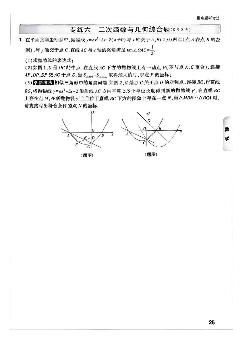 2025年重庆重难题与新考法试题部分一_初中资料合集_2025《万唯中考&bull;黑白卷》多地方版（更30省）_2025《万唯中考&bull;黑白卷》7科全套（重庆）