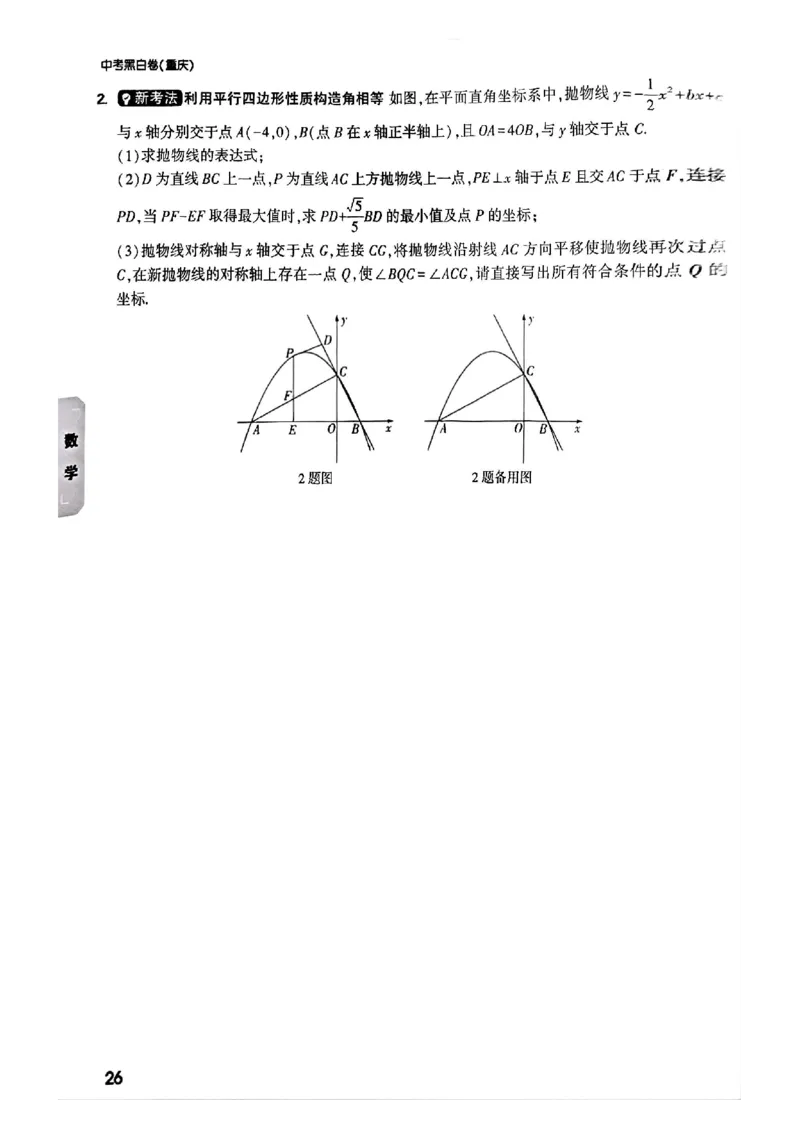 2025年重庆重难题与新考法试题部分一_初中资料合集_2025《万唯中考&bull;黑白卷》多地方版（更30省）_2025《万唯中考&bull;黑白卷》7科全套（重庆）