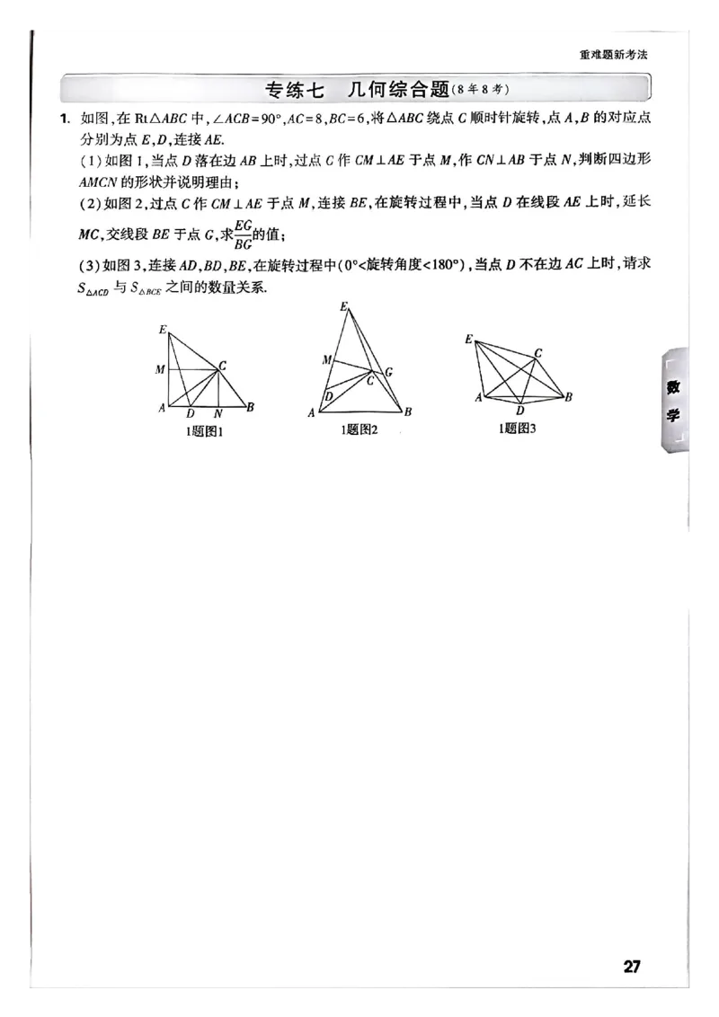 2025年重庆重难题与新考法试题部分一_初中资料合集_2025《万唯中考&bull;黑白卷》多地方版（更30省）_2025《万唯中考&bull;黑白卷》7科全套（重庆）
