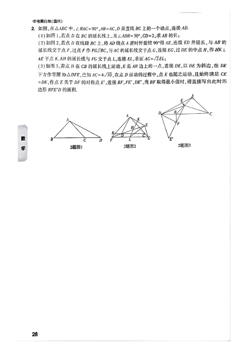 2025年重庆重难题与新考法试题部分一_初中资料合集_2025《万唯中考&bull;黑白卷》多地方版（更30省）_2025《万唯中考&bull;黑白卷》7科全套（重庆）