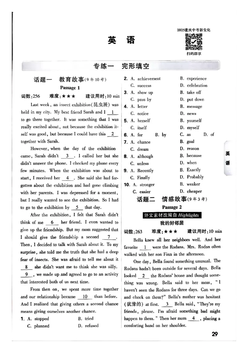 2025年重庆重难题与新考法试题部分一_初中资料合集_2025《万唯中考&bull;黑白卷》多地方版（更30省）_2025《万唯中考&bull;黑白卷》7科全套（重庆）