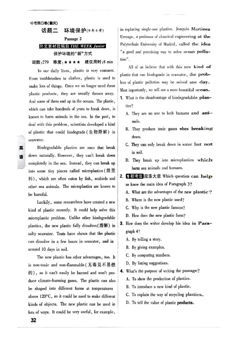 2025年重庆重难题与新考法试题部分一_初中资料合集_2025《万唯中考&bull;黑白卷》多地方版（更30省）_2025《万唯中考&bull;黑白卷》7科全套（重庆）