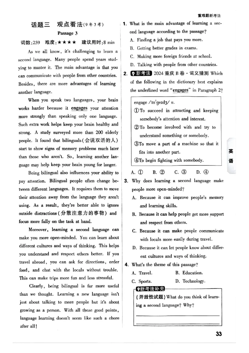 2025年重庆重难题与新考法试题部分一_初中资料合集_2025《万唯中考&bull;黑白卷》多地方版（更30省）_2025《万唯中考&bull;黑白卷》7科全套（重庆）