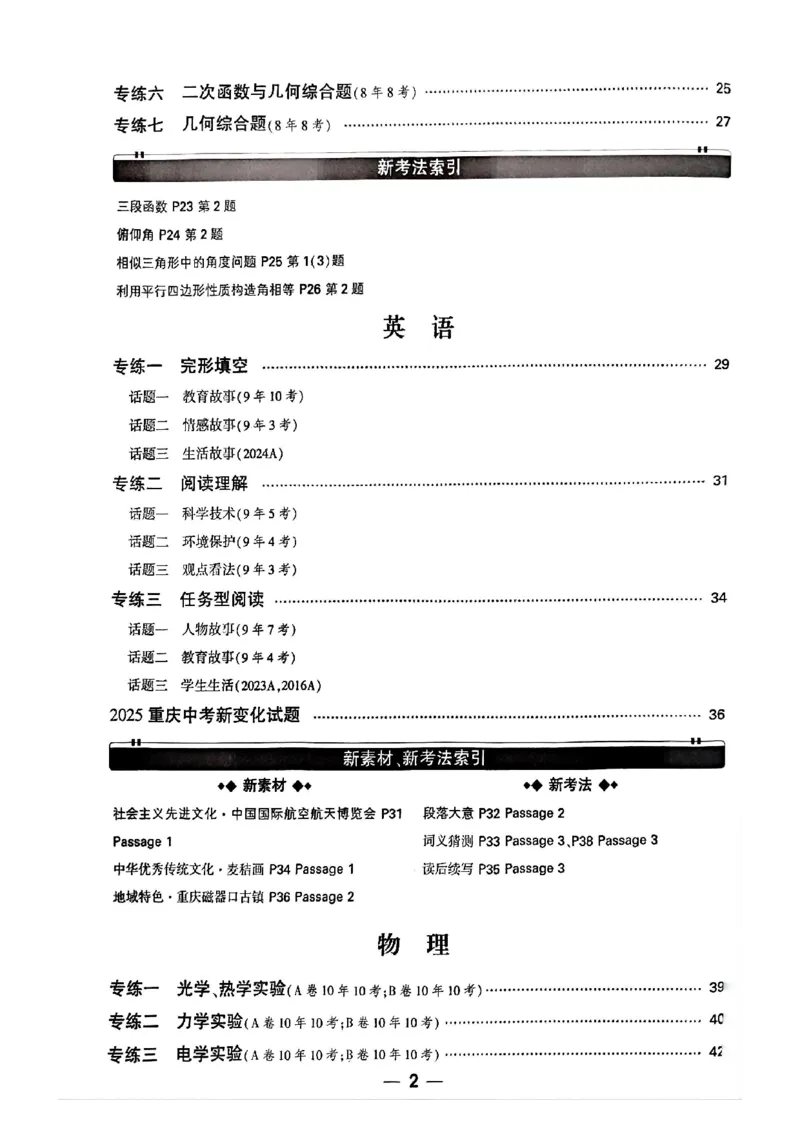 2025年重庆重难题与新考法试题部分一_初中资料合集_2025《万唯中考&bull;黑白卷》多地方版（更30省）_2025《万唯中考&bull;黑白卷》7科全套（重庆）