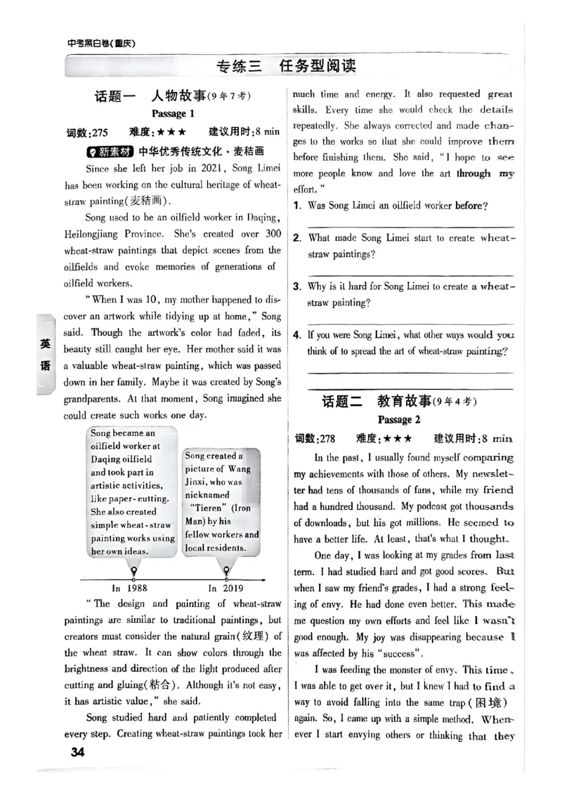 2025年重庆重难题与新考法试题部分一_初中资料合集_2025《万唯中考&bull;黑白卷》多地方版（更30省）_2025《万唯中考&bull;黑白卷》7科全套（重庆）