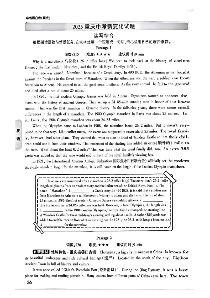 2025年重庆重难题与新考法试题部分一_初中资料合集_2025《万唯中考&bull;黑白卷》多地方版（更30省）_2025《万唯中考&bull;黑白卷》7科全套（重庆）