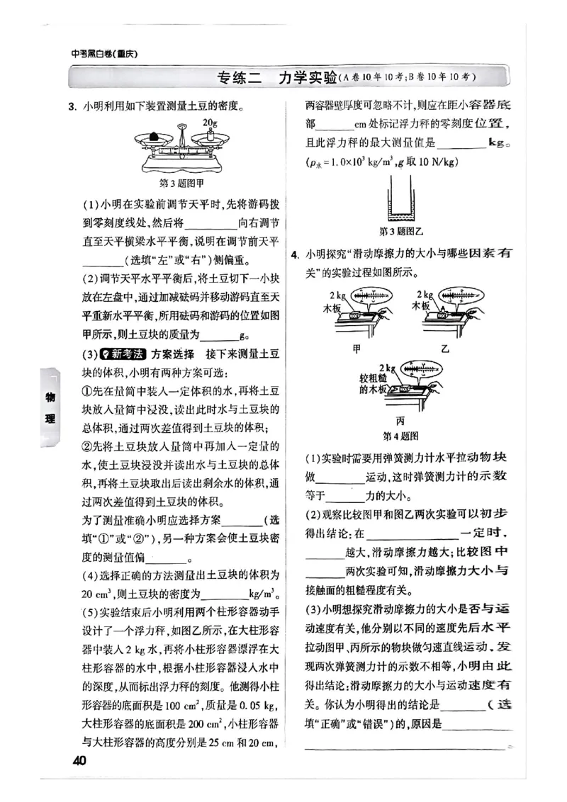 2025年重庆重难题与新考法试题部分一_初中资料合集_2025《万唯中考&bull;黑白卷》多地方版（更30省）_2025《万唯中考&bull;黑白卷》7科全套（重庆）
