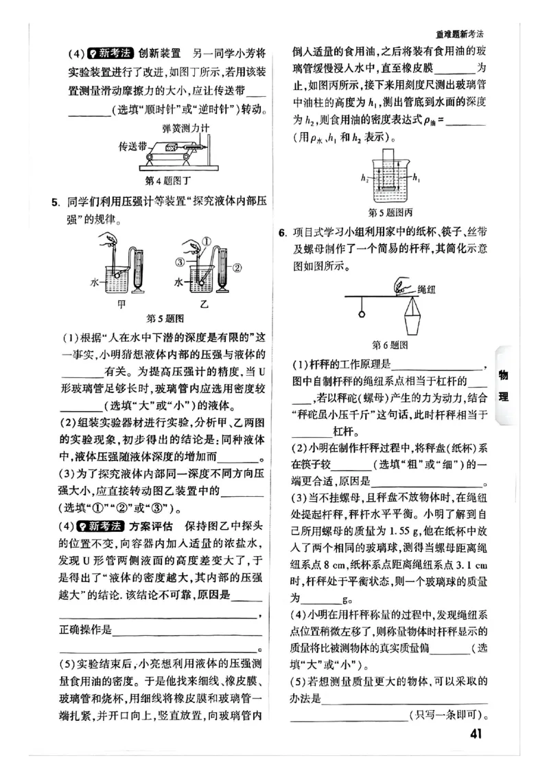 2025年重庆重难题与新考法试题部分一_初中资料合集_2025《万唯中考&bull;黑白卷》多地方版（更30省）_2025《万唯中考&bull;黑白卷》7科全套（重庆）
