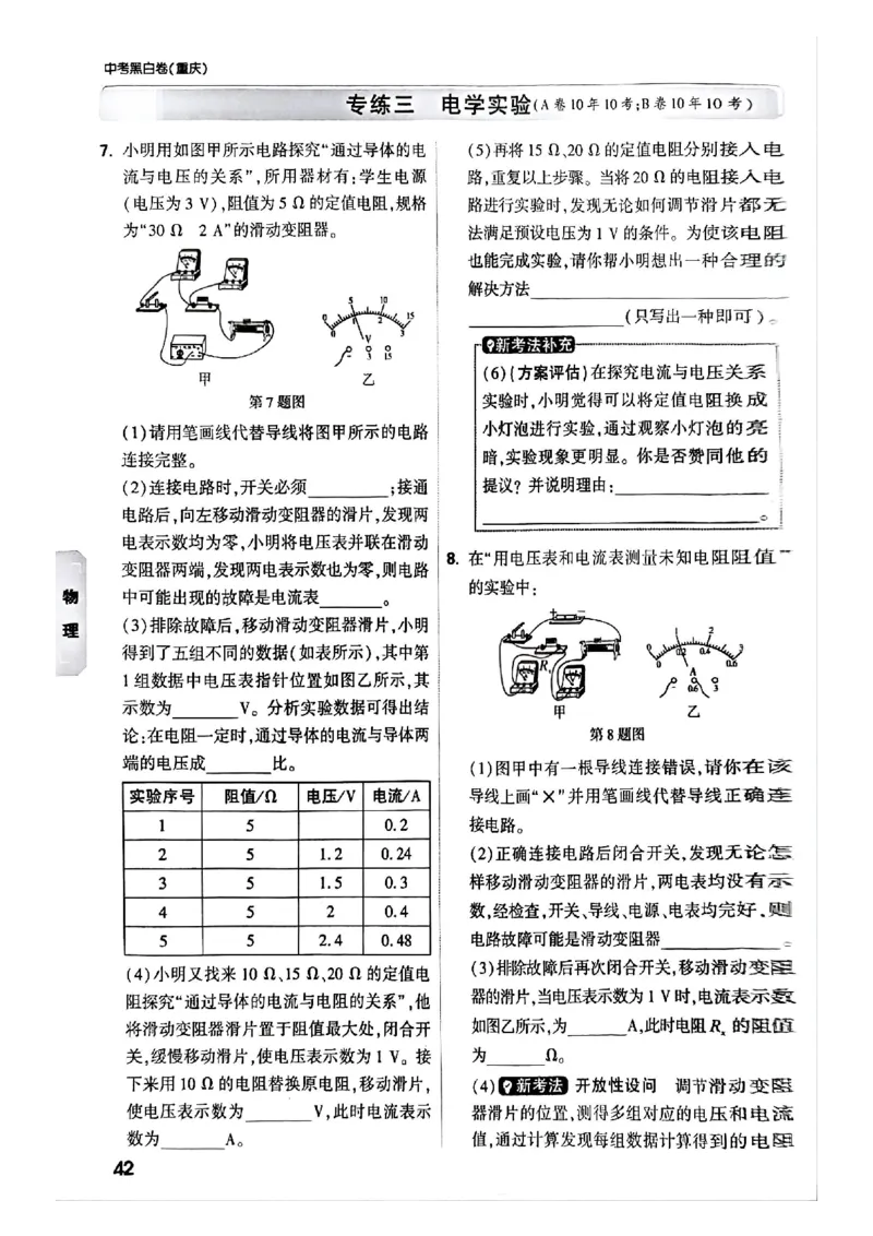 2025年重庆重难题与新考法试题部分一_初中资料合集_2025《万唯中考&bull;黑白卷》多地方版（更30省）_2025《万唯中考&bull;黑白卷》7科全套（重庆）