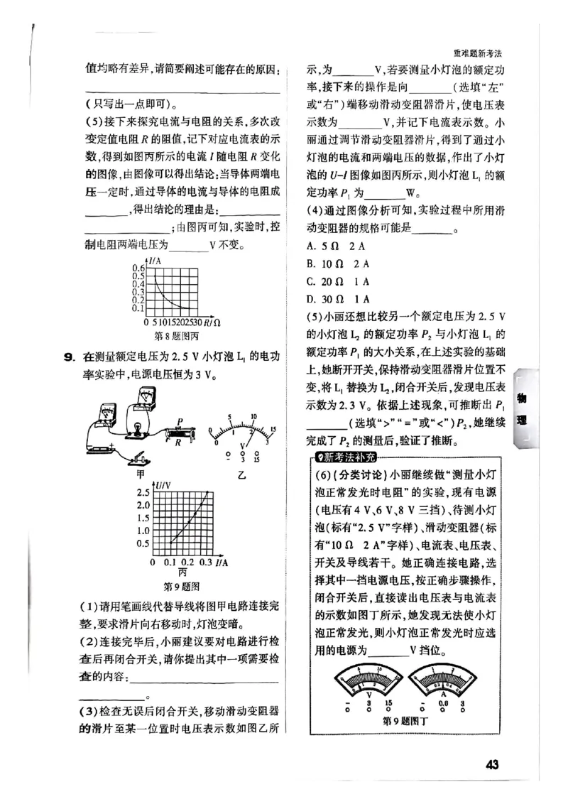 2025年重庆重难题与新考法试题部分一_初中资料合集_2025《万唯中考&bull;黑白卷》多地方版（更30省）_2025《万唯中考&bull;黑白卷》7科全套（重庆）