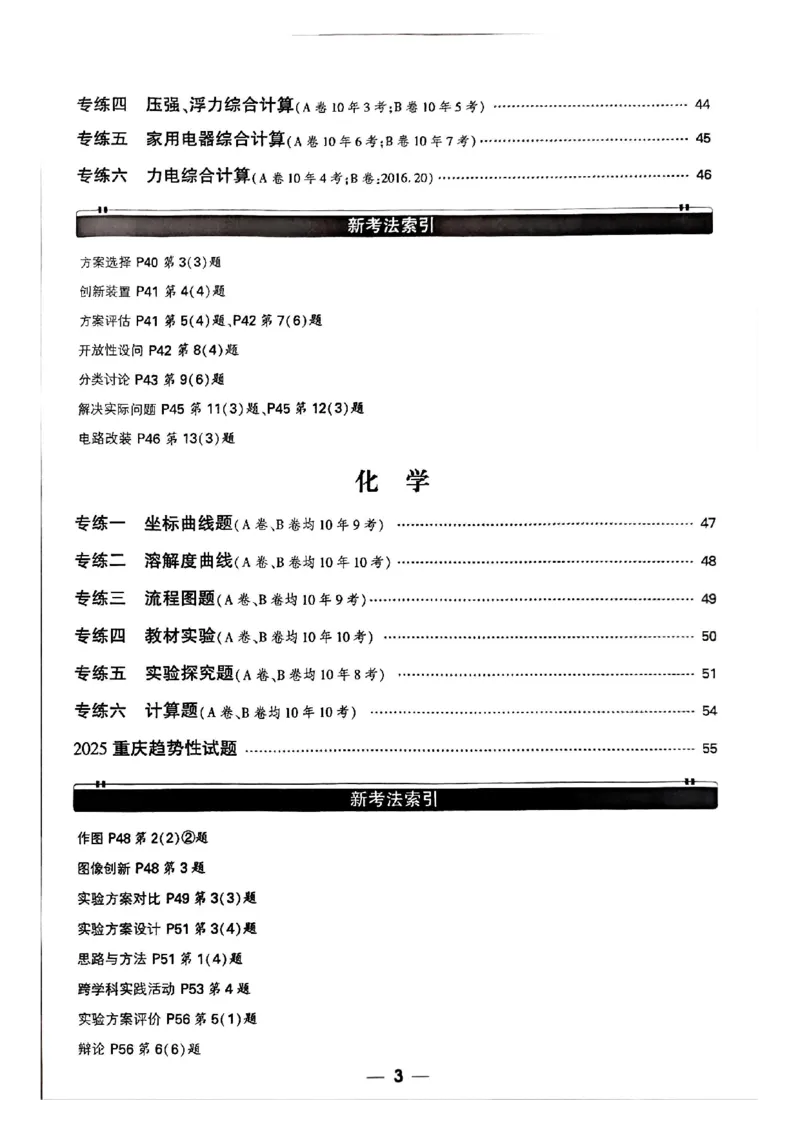 2025年重庆重难题与新考法试题部分一_初中资料合集_2025《万唯中考&bull;黑白卷》多地方版（更30省）_2025《万唯中考&bull;黑白卷》7科全套（重庆）