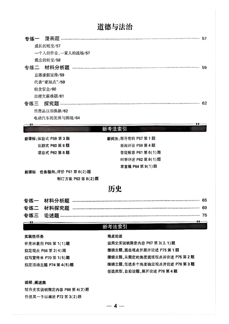 2025年重庆重难题与新考法试题部分一_初中资料合集_2025《万唯中考&bull;黑白卷》多地方版（更30省）_2025《万唯中考&bull;黑白卷》7科全套（重庆）