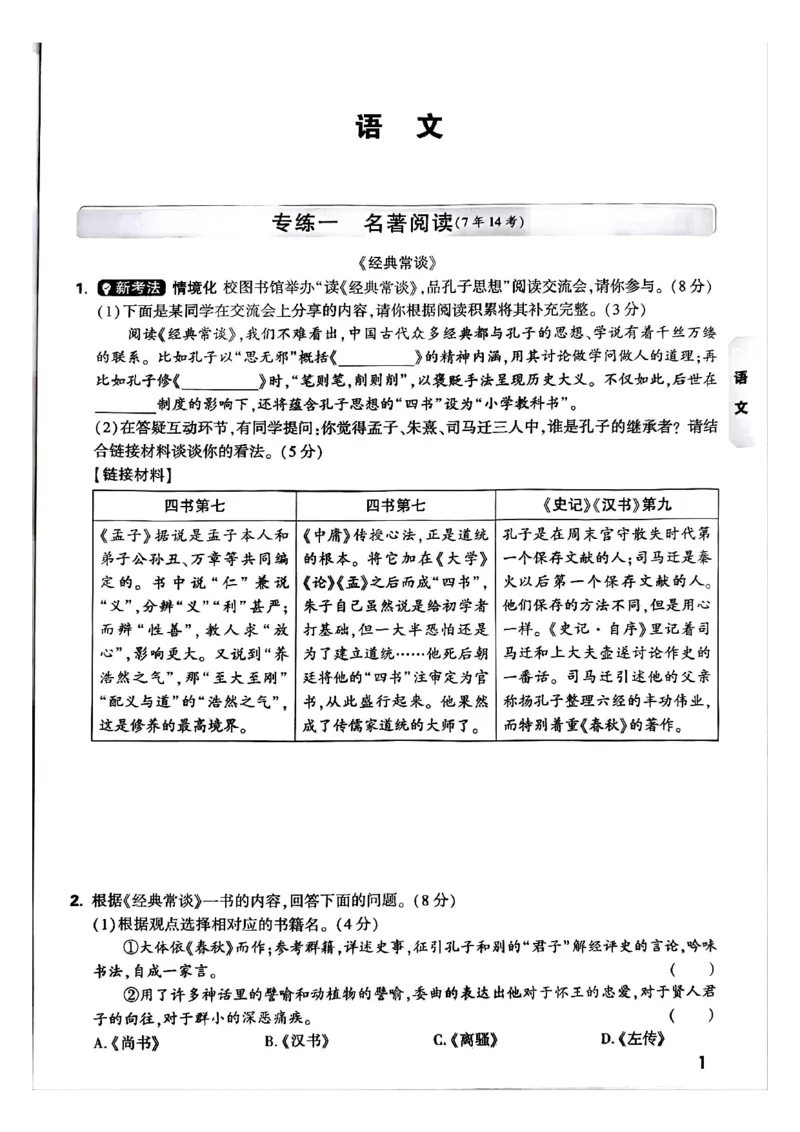 2025年重庆重难题与新考法试题部分一_初中资料合集_2025《万唯中考&bull;黑白卷》多地方版（更30省）_2025《万唯中考&bull;黑白卷》7科全套（重庆）