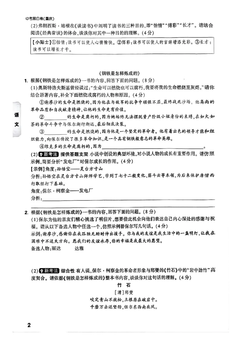 2025年重庆重难题与新考法试题部分一_初中资料合集_2025《万唯中考&bull;黑白卷》多地方版（更30省）_2025《万唯中考&bull;黑白卷》7科全套（重庆）