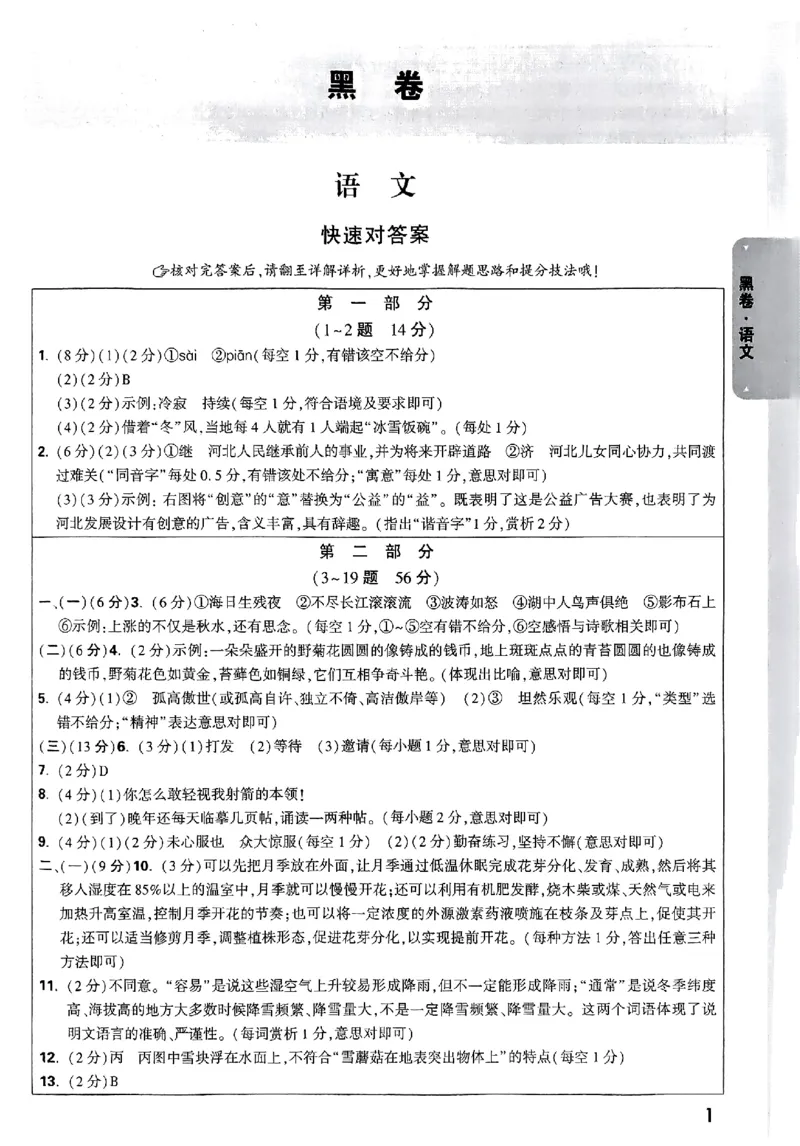 河北黑卷答案_初中资料合集_2025《万唯中考&bull;黑白卷》多地方版（更30省）_2025《万唯中考&bull;黑白卷》7科全套（河北）