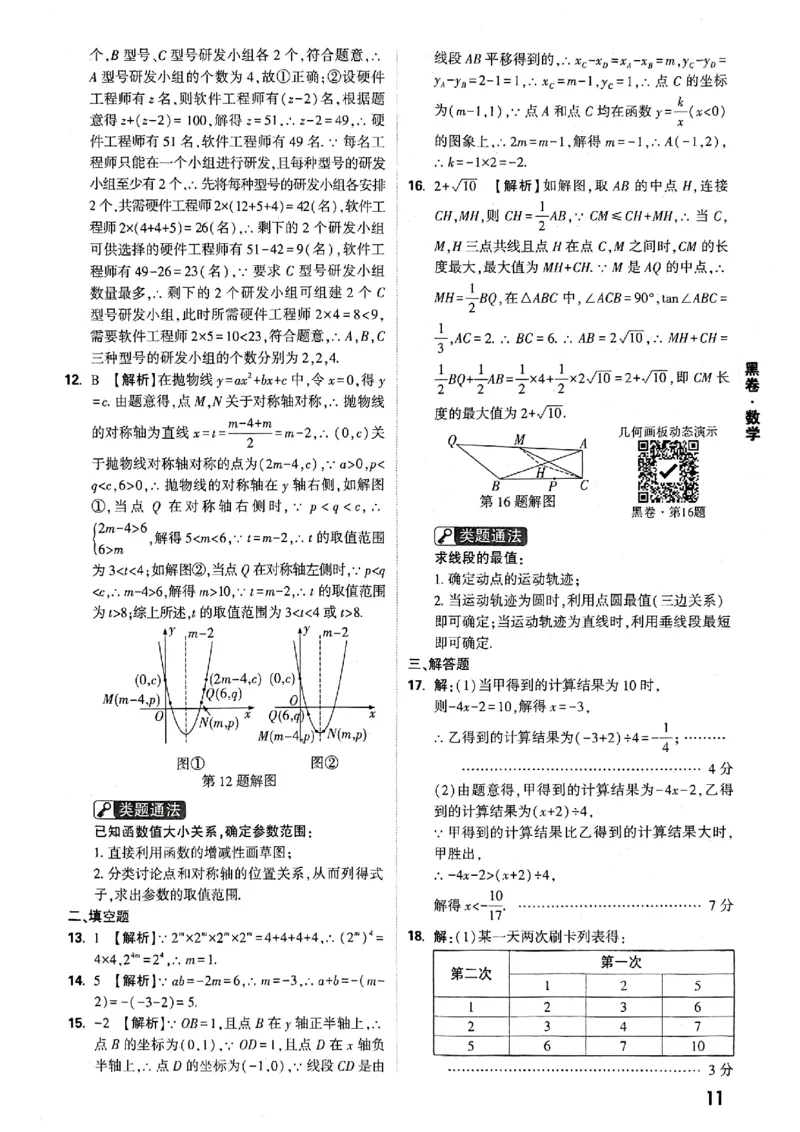 河北黑卷答案_初中资料合集_2025《万唯中考&bull;黑白卷》多地方版（更30省）_2025《万唯中考&bull;黑白卷》7科全套（河北）