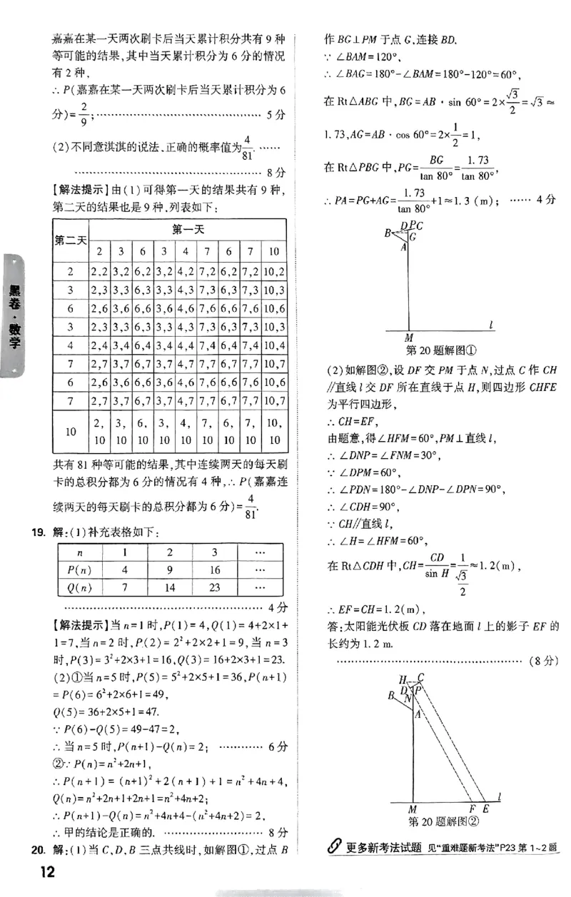 河北黑卷答案_初中资料合集_2025《万唯中考&bull;黑白卷》多地方版（更30省）_2025《万唯中考&bull;黑白卷》7科全套（河北）
