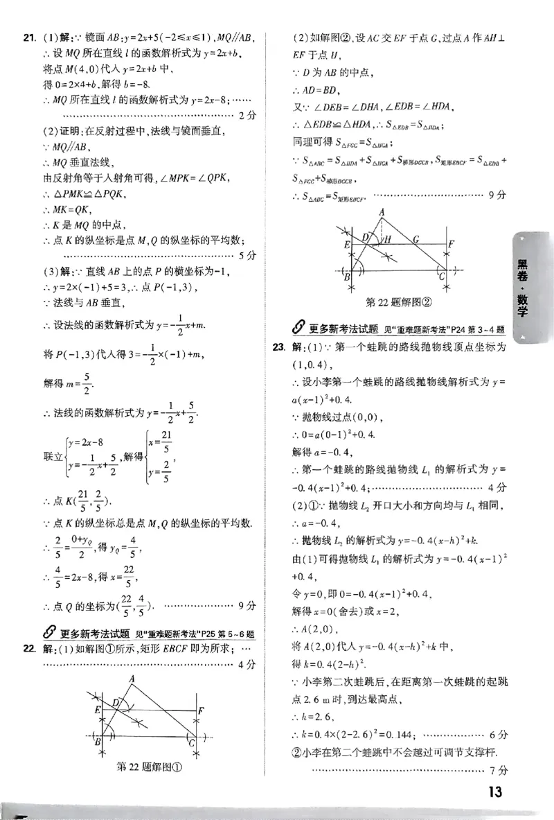 河北黑卷答案_初中资料合集_2025《万唯中考&bull;黑白卷》多地方版（更30省）_2025《万唯中考&bull;黑白卷》7科全套（河北）