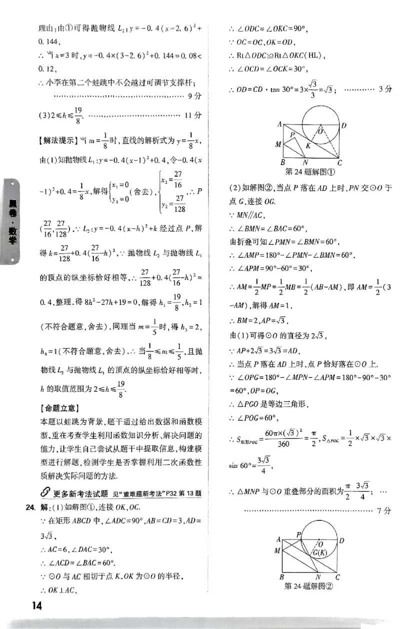 河北黑卷答案_初中资料合集_2025《万唯中考&bull;黑白卷》多地方版（更30省）_2025《万唯中考&bull;黑白卷》7科全套（河北）