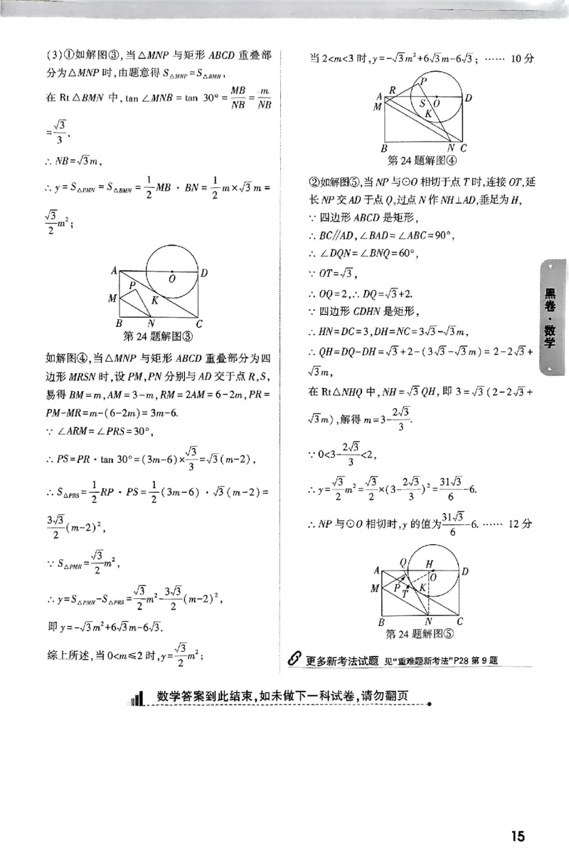 河北黑卷答案_初中资料合集_2025《万唯中考&bull;黑白卷》多地方版（更30省）_2025《万唯中考&bull;黑白卷》7科全套（河北）