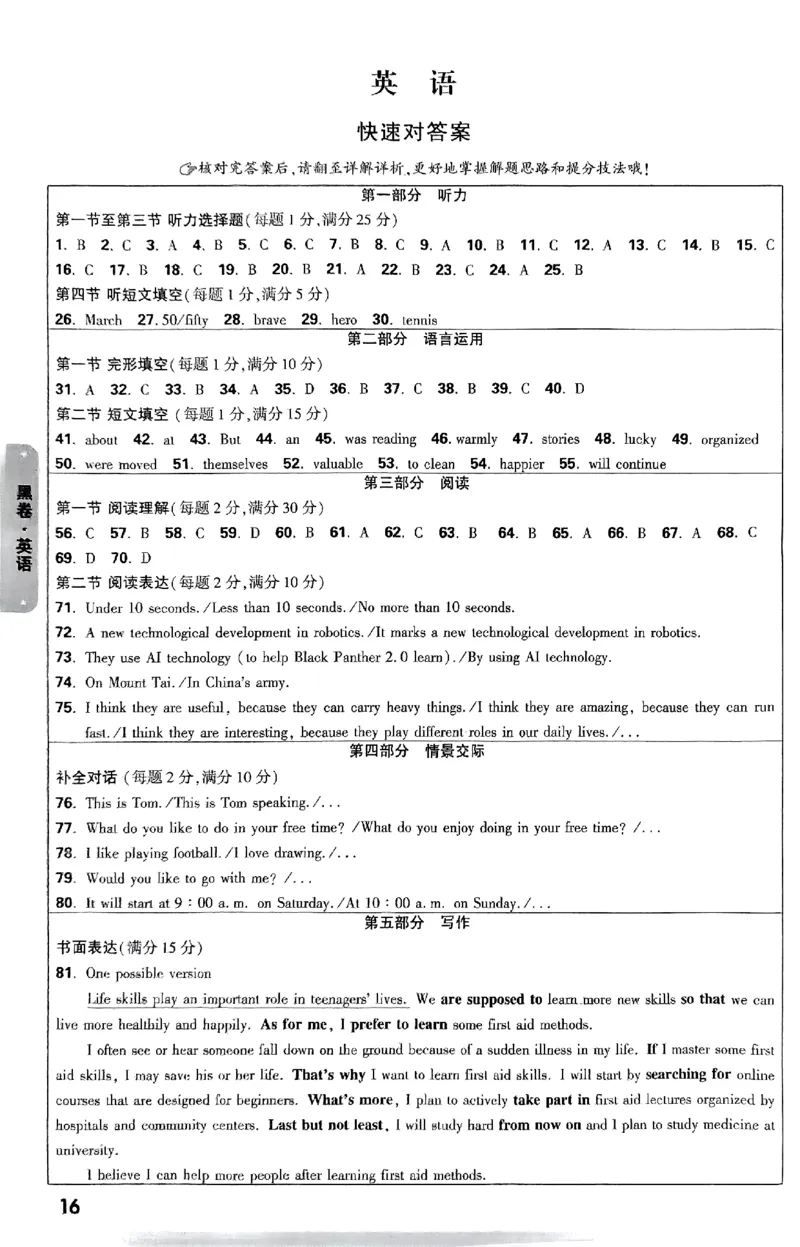河北黑卷答案_初中资料合集_2025《万唯中考&bull;黑白卷》多地方版（更30省）_2025《万唯中考&bull;黑白卷》7科全套（河北）