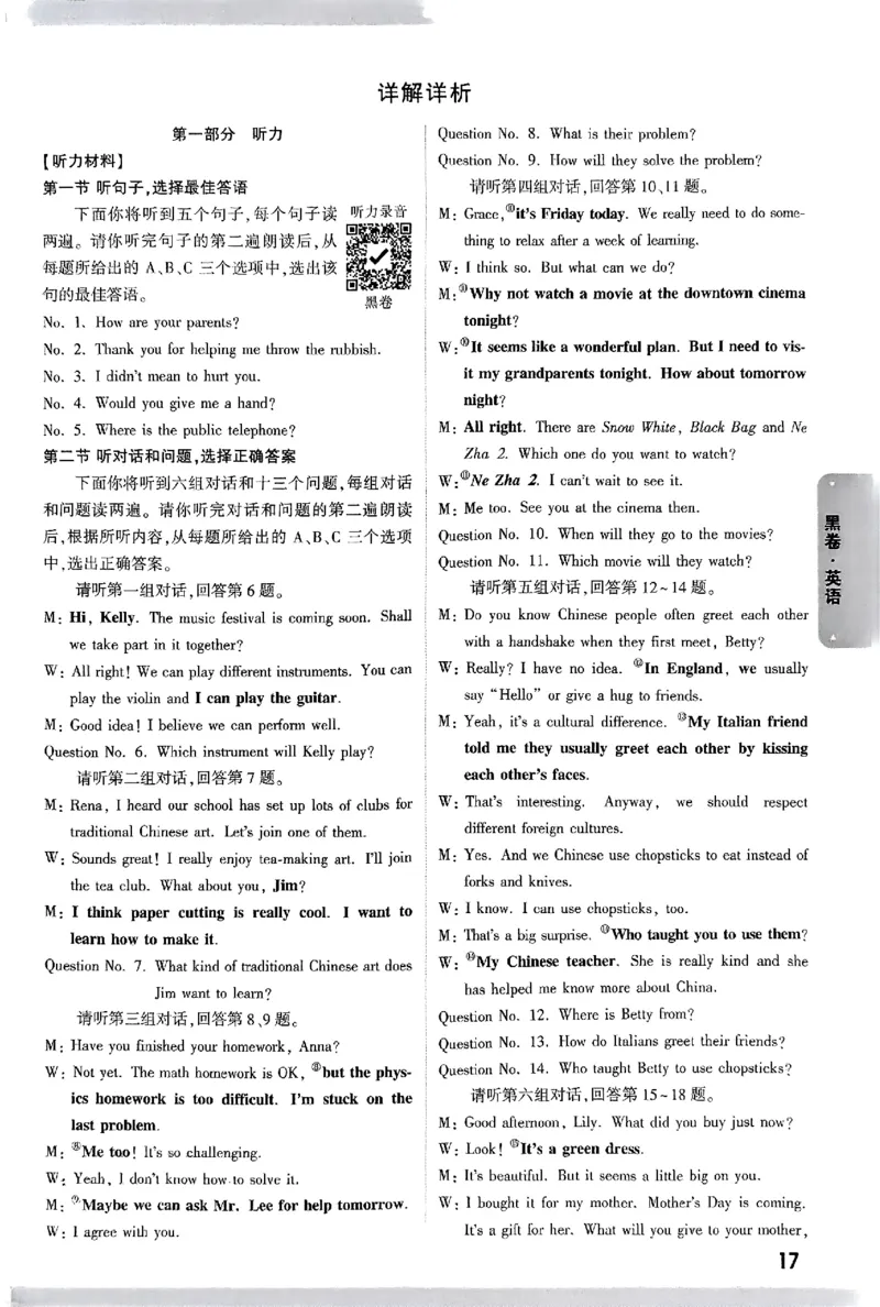 河北黑卷答案_初中资料合集_2025《万唯中考&bull;黑白卷》多地方版（更30省）_2025《万唯中考&bull;黑白卷》7科全套（河北）