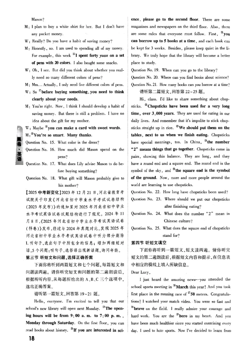 河北黑卷答案_初中资料合集_2025《万唯中考&bull;黑白卷》多地方版（更30省）_2025《万唯中考&bull;黑白卷》7科全套（河北）