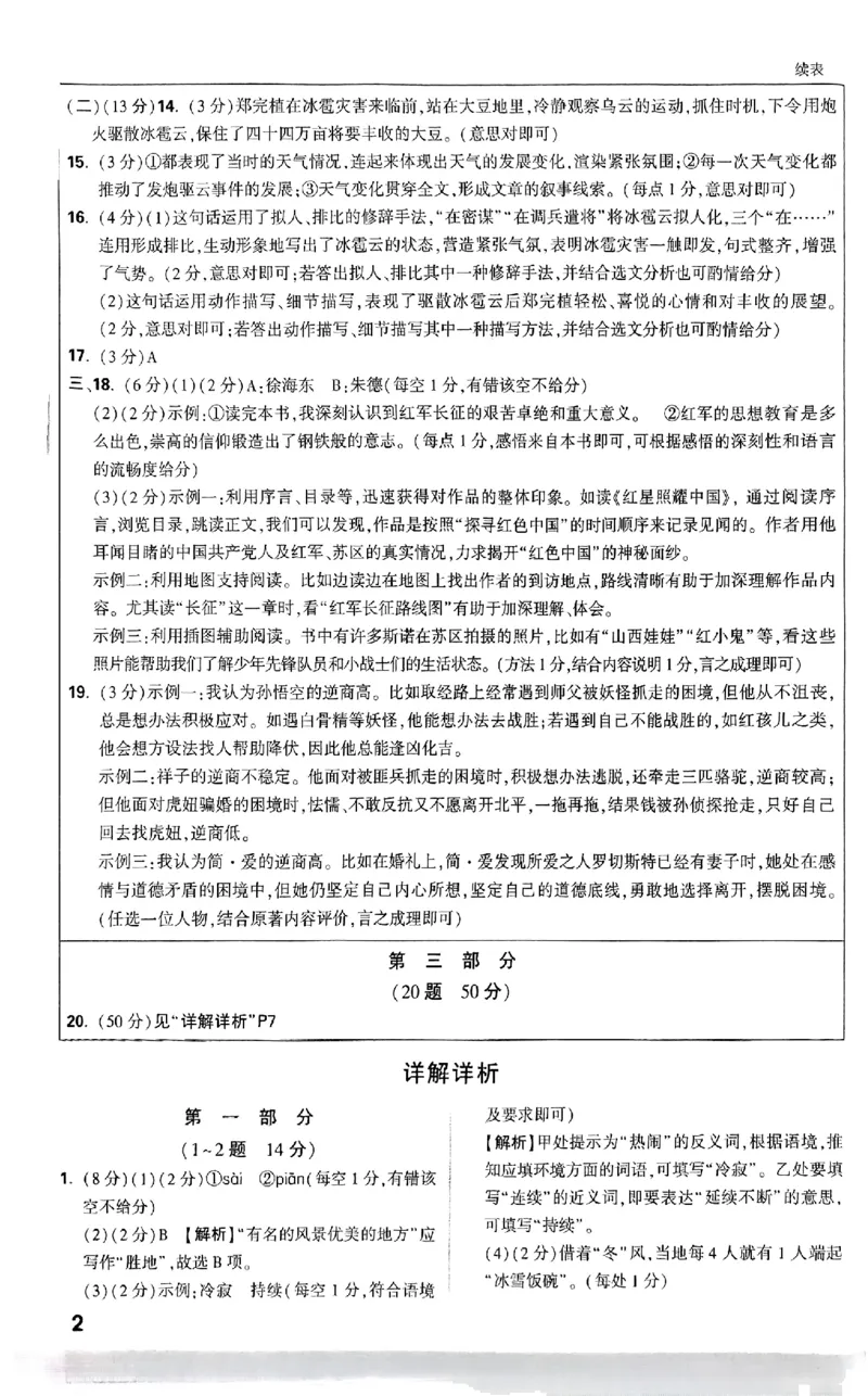 河北黑卷答案_初中资料合集_2025《万唯中考&bull;黑白卷》多地方版（更30省）_2025《万唯中考&bull;黑白卷》7科全套（河北）