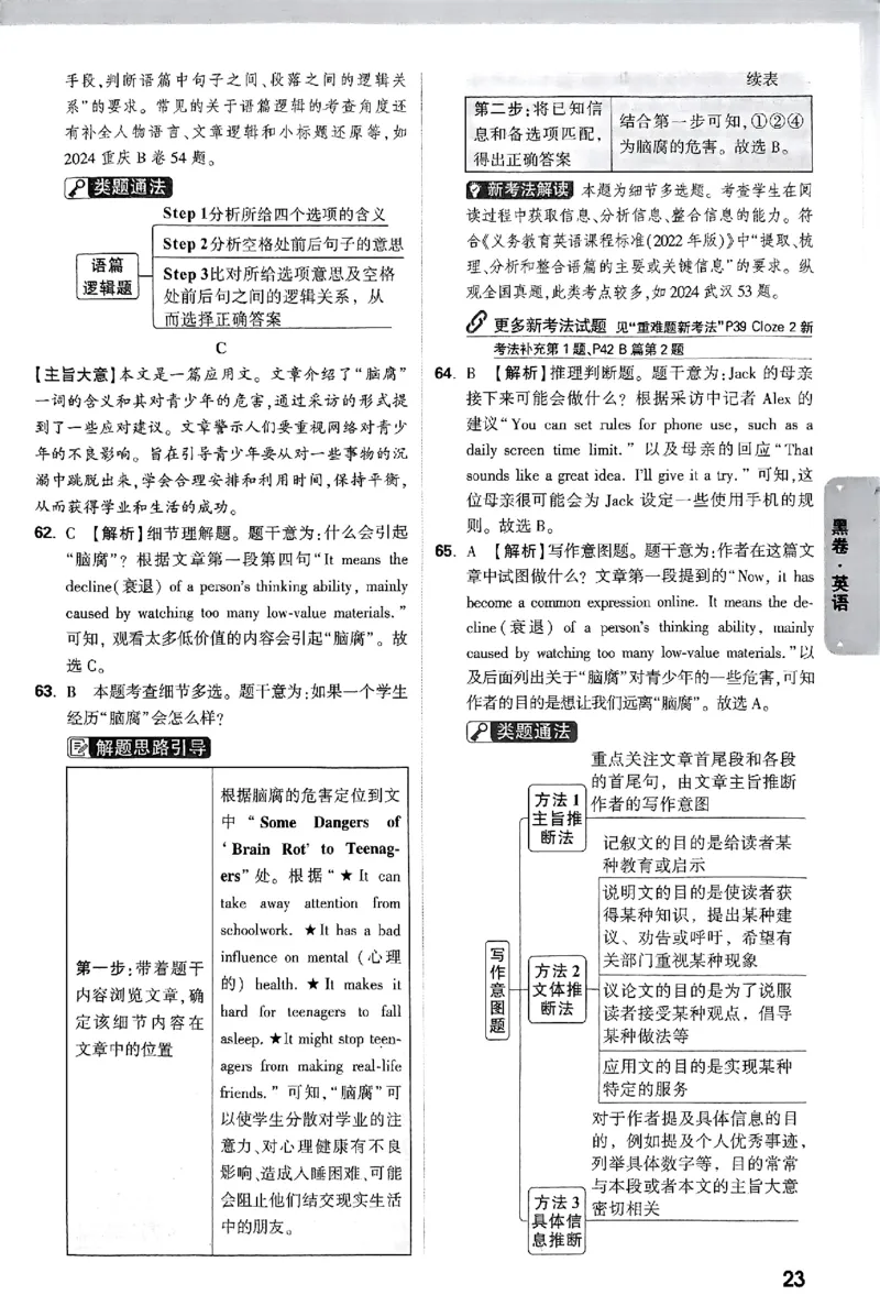 河北黑卷答案_初中资料合集_2025《万唯中考&bull;黑白卷》多地方版（更30省）_2025《万唯中考&bull;黑白卷》7科全套（河北）