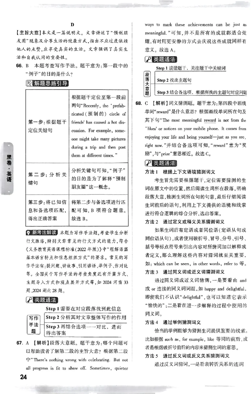 河北黑卷答案_初中资料合集_2025《万唯中考&bull;黑白卷》多地方版（更30省）_2025《万唯中考&bull;黑白卷》7科全套（河北）