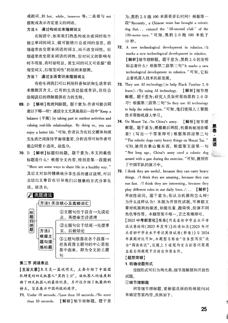 河北黑卷答案_初中资料合集_2025《万唯中考&bull;黑白卷》多地方版（更30省）_2025《万唯中考&bull;黑白卷》7科全套（河北）