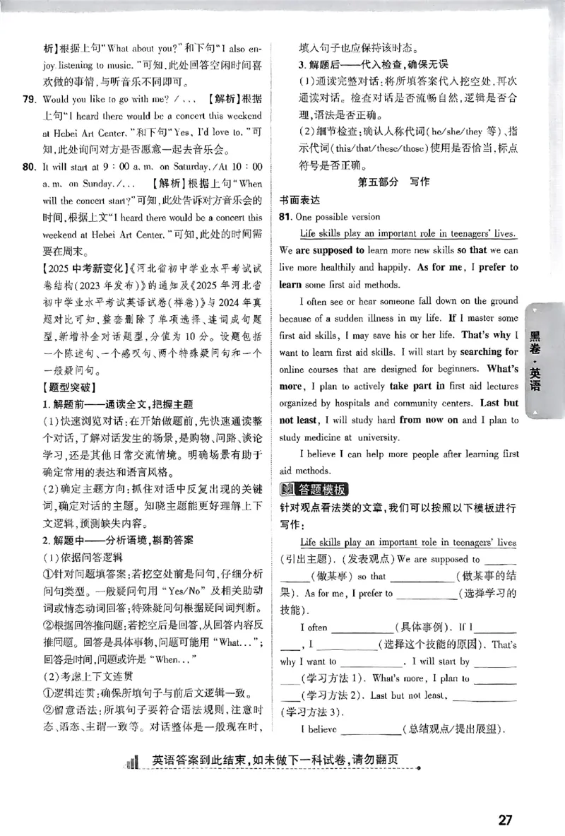 河北黑卷答案_初中资料合集_2025《万唯中考&bull;黑白卷》多地方版（更30省）_2025《万唯中考&bull;黑白卷》7科全套（河北）