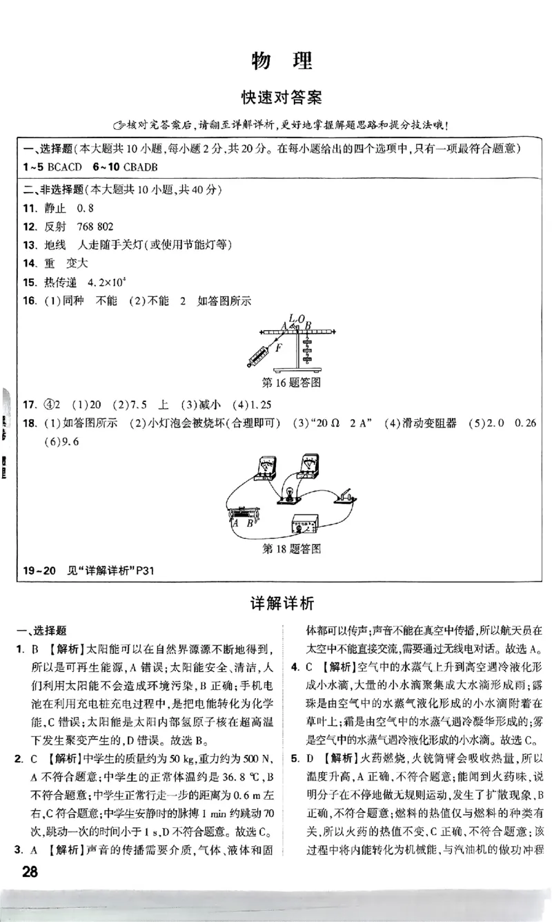 河北黑卷答案_初中资料合集_2025《万唯中考&bull;黑白卷》多地方版（更30省）_2025《万唯中考&bull;黑白卷》7科全套（河北）