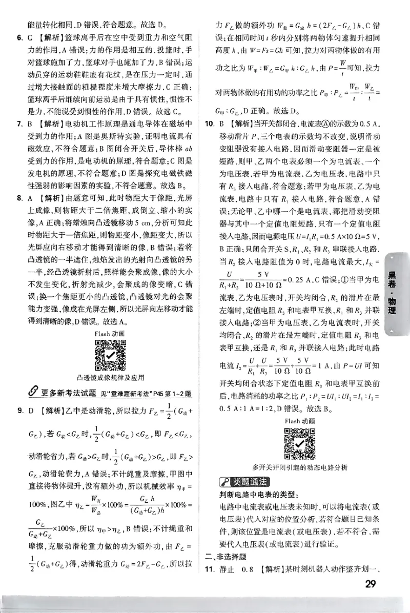 河北黑卷答案_初中资料合集_2025《万唯中考&bull;黑白卷》多地方版（更30省）_2025《万唯中考&bull;黑白卷》7科全套（河北）