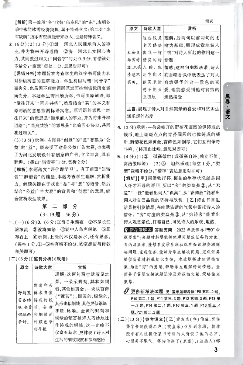 河北黑卷答案_初中资料合集_2025《万唯中考&bull;黑白卷》多地方版（更30省）_2025《万唯中考&bull;黑白卷》7科全套（河北）