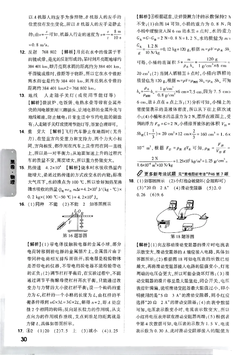 河北黑卷答案_初中资料合集_2025《万唯中考&bull;黑白卷》多地方版（更30省）_2025《万唯中考&bull;黑白卷》7科全套（河北）