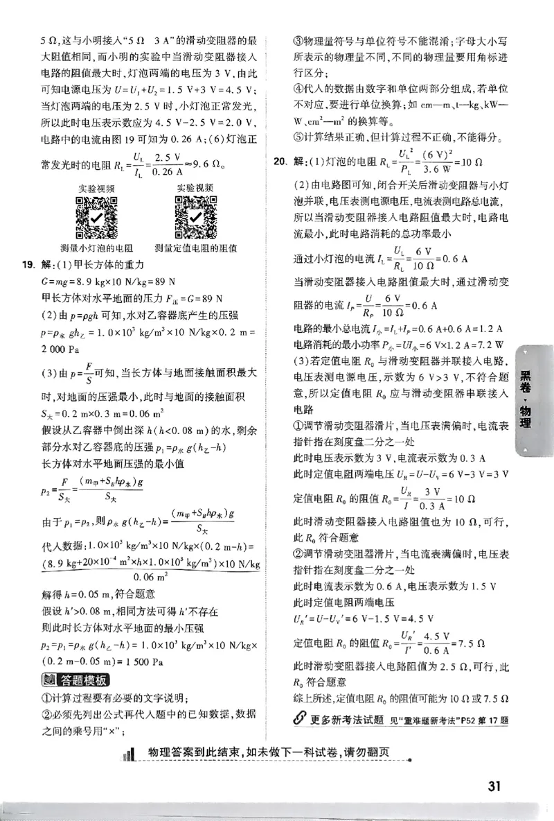 河北黑卷答案_初中资料合集_2025《万唯中考&bull;黑白卷》多地方版（更30省）_2025《万唯中考&bull;黑白卷》7科全套（河北）