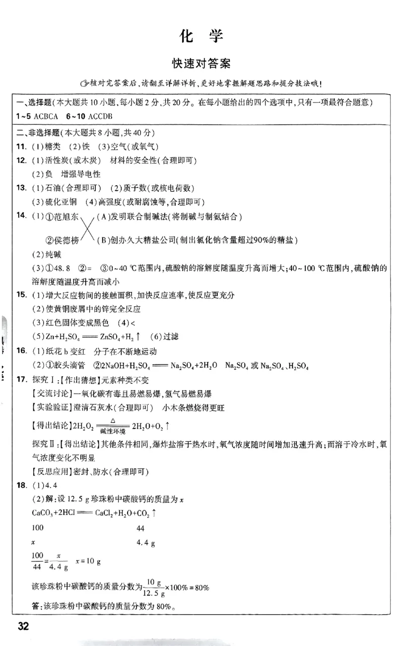 河北黑卷答案_初中资料合集_2025《万唯中考&bull;黑白卷》多地方版（更30省）_2025《万唯中考&bull;黑白卷》7科全套（河北）