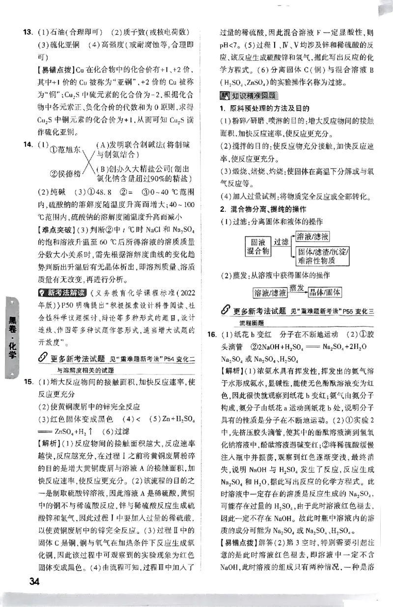 河北黑卷答案_初中资料合集_2025《万唯中考&bull;黑白卷》多地方版（更30省）_2025《万唯中考&bull;黑白卷》7科全套（河北）