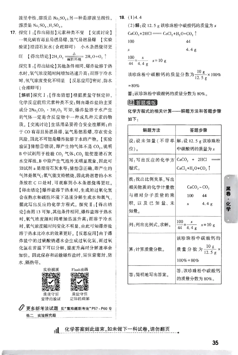 河北黑卷答案_初中资料合集_2025《万唯中考&bull;黑白卷》多地方版（更30省）_2025《万唯中考&bull;黑白卷》7科全套（河北）