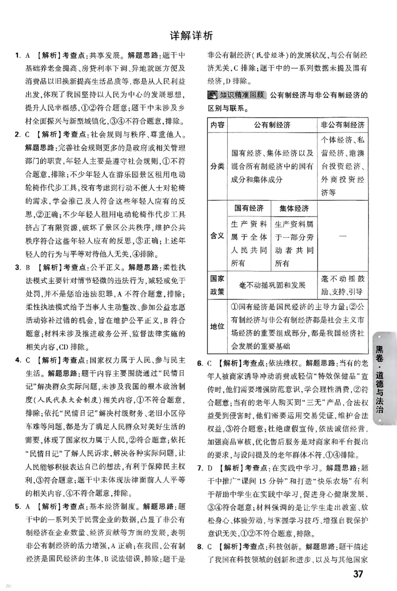 河北黑卷答案_初中资料合集_2025《万唯中考&bull;黑白卷》多地方版（更30省）_2025《万唯中考&bull;黑白卷》7科全套（河北）