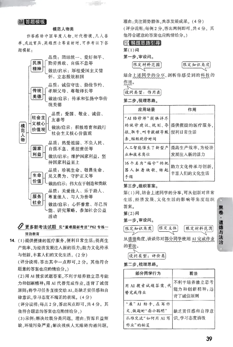 河北黑卷答案_初中资料合集_2025《万唯中考&bull;黑白卷》多地方版（更30省）_2025《万唯中考&bull;黑白卷》7科全套（河北）